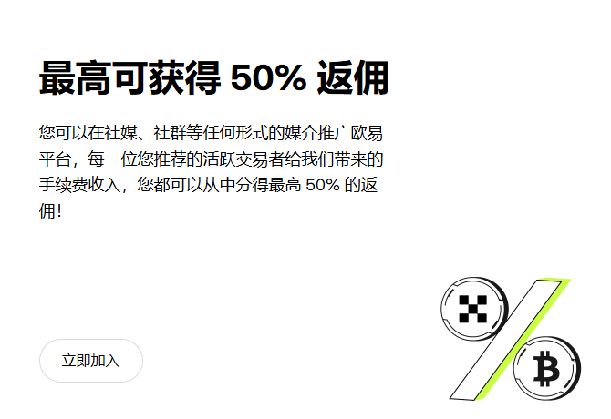 欧意交易所返佣：真金白银还是甜蜜陷阱？深度解析交易所返佣20%机制插图1