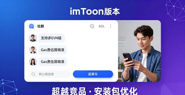 imToken新版本下载安装热度与市场真实反馈
