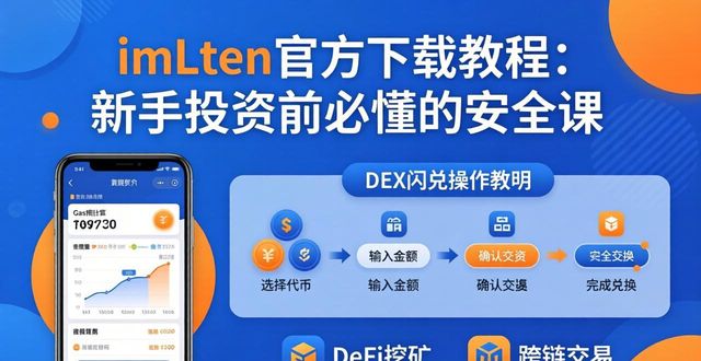 imToken官方下载教程：新手投资前必懂的安全课