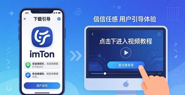 imToken下载攻略：巧用安装环节打造品牌信任