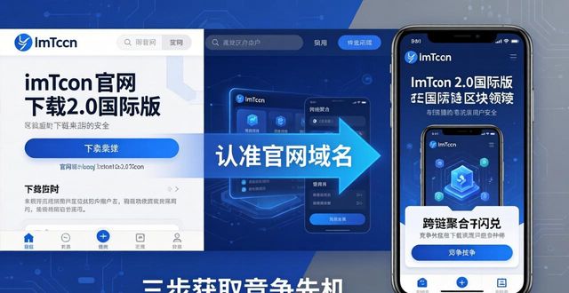 如何通过imToken官网下载2.0国际版获得市场竞争优势？_官网竞品分析_竞争优势下载