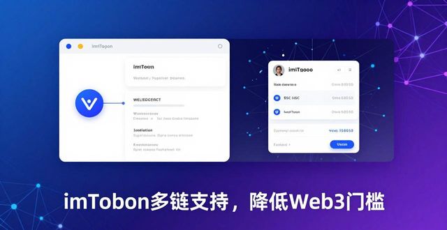 imToken通用版多链支持解析 应用前景与潜力