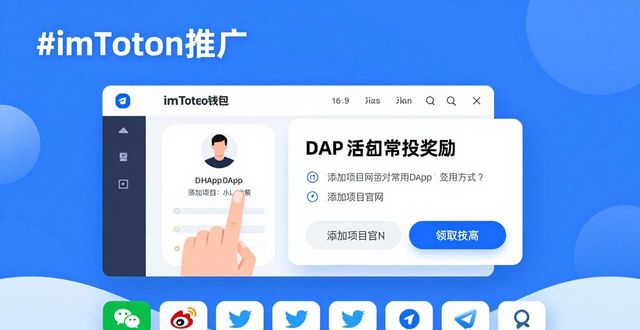 imToken下载后怎么推广？3步做好品牌传播