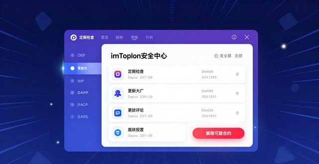 imToken安卓1.0安全下载与设置指南