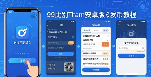 imToken安卓版收发币教程：3步轻松搞定