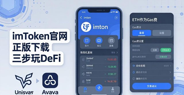 imToken官网正版下载三步玩DeFi