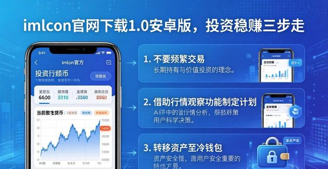 如何在imToken官网下载1.0安卓中保持投资稳定？_安卓手机官网下载_安卓下载(国内)