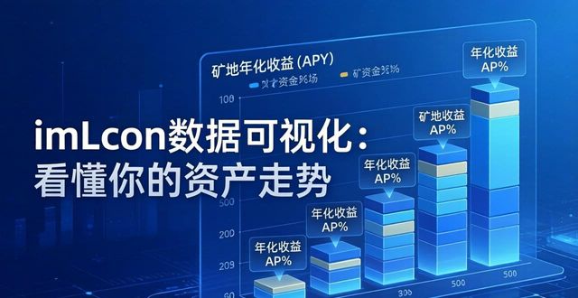 钱包技术_钱包科技_探索imToken钱包App的数据可视化工具