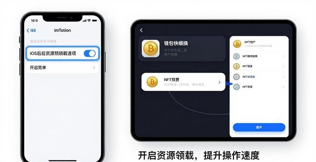 imToken最新苹果下载提升体验技巧_imtoken苹果本地下载_imToken最新苹果下载提升体验技巧