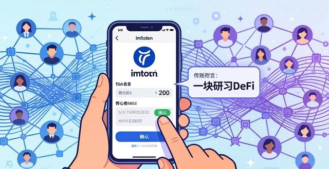 imToken钱包下载后，如何靠它扩大人脉圈