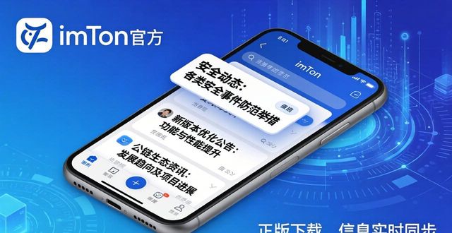 imToken官网正版下载攻略：快速获取第一手钱包新资讯