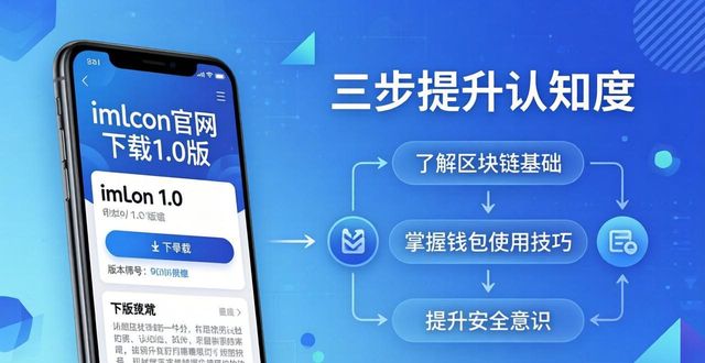 认知度图片_认知度定义_学习如何通过imToken官网下载1.0版提高用户认知度？