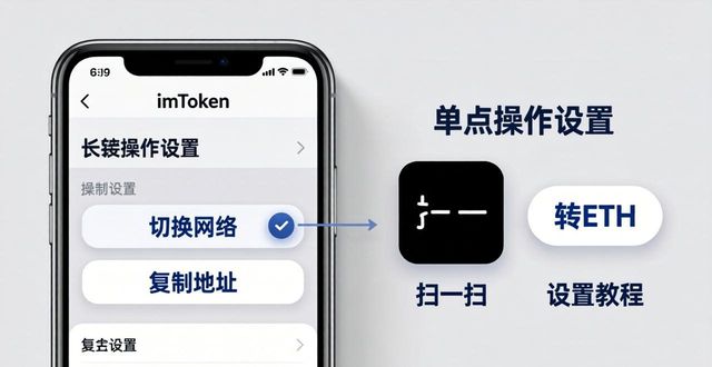 imToken免费版快捷操作设置教程