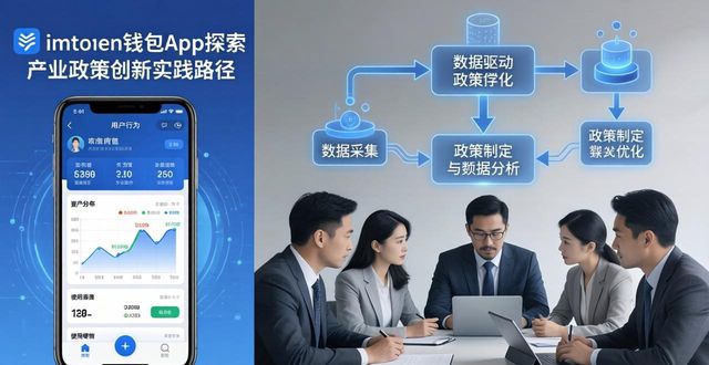 借助imToken钱包App做链接 探索产业领域政策创新实践路径