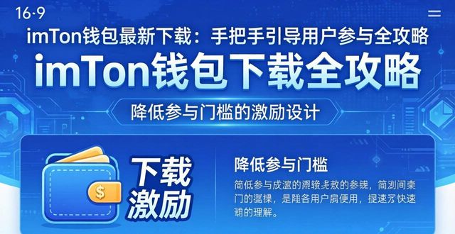 imToken钱包最新下载: 手把手引导用户参与全攻略