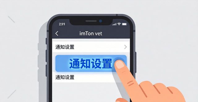 imToken安卓版通知怎么设置 一步步教你开启通知提醒功能