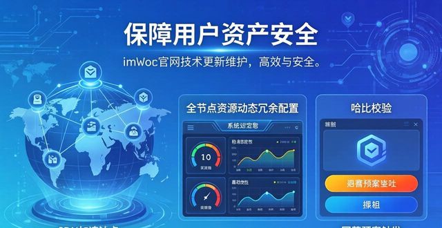 imToken官网技术更新维护落地方法 保障用户使用流畅安全