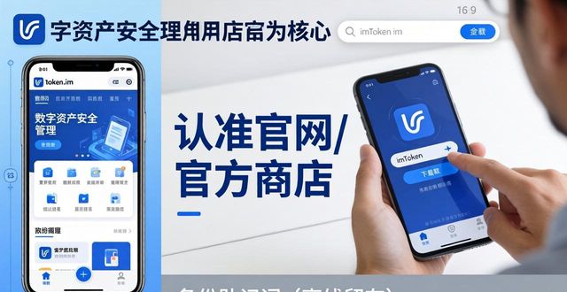 6. 一手掌握数字资产，imToken安卓版下载指南！_6. 一手掌握数字资产，imToken安卓版下载指南！_6. 一手掌握数字资产，imToken安卓版下载指南！
