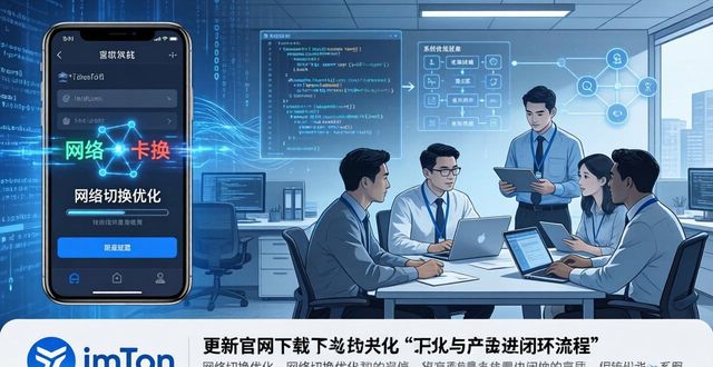 imToken安卓1.0下载反馈，我们这样优化