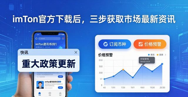 资讯app_资讯下载网_如何通过imToken官方下载app获取市场最新资讯？