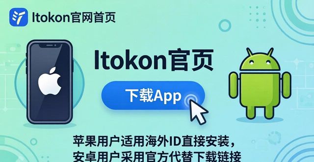 imToken官网下载提速：三步避开假网站，安全高效装好