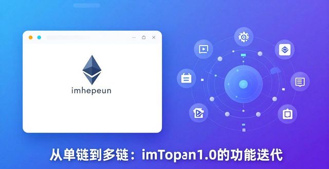 imToken1.0安卓版下载 老版本功能与市场新需求
