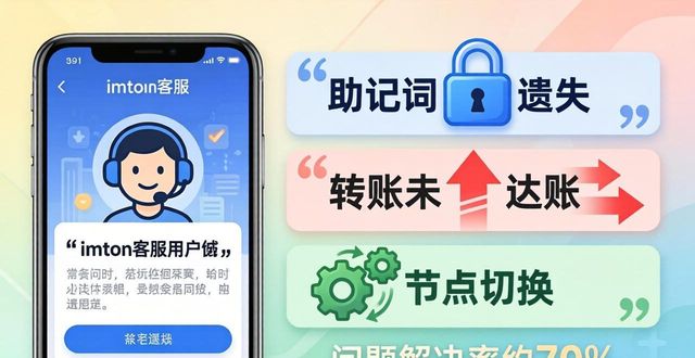 imToken在线客服真的靠谱吗？实测体验分享