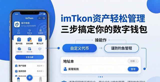 imToken资产轻松管理 三步搞定你的数字钱包