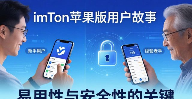 imtoken苹果版用户故事：他们怎么做到的？