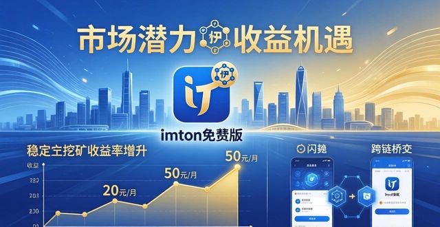 imToken免费版新机遇：潜力与落地场景