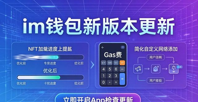 im钱包新版本更新：这些优化你get了吗？