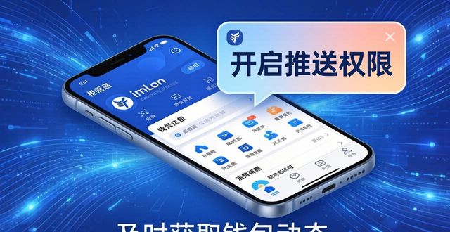 imToken钱包下载后，如何获取最新动态？