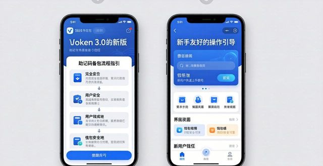imToken 3.0官网下载指南：安全可靠的钱包怎么找？